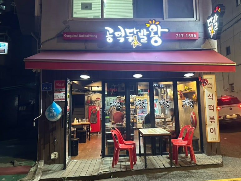 공덕닭발왕 사진 8