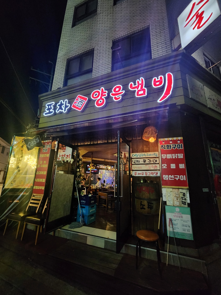 포차양은냄비 대표 사진