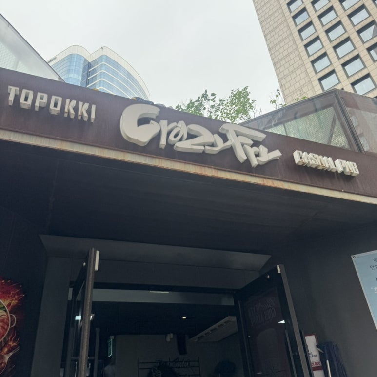 크레이지후라이 서울스퀘어점 사진 6