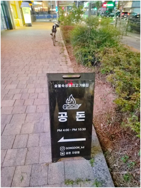공돈 자양점 사진 6