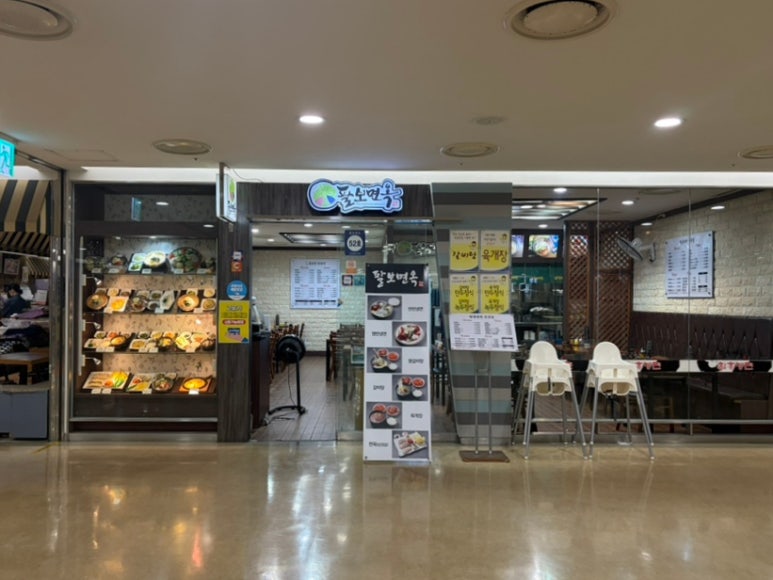 팔보면옥 사진 3