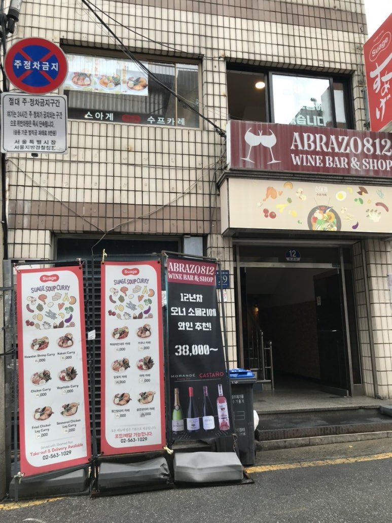 스아게 강남점 사진 7
