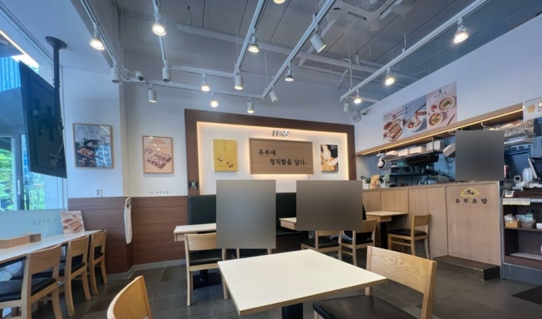 정직유부 수원광교점 사진 5