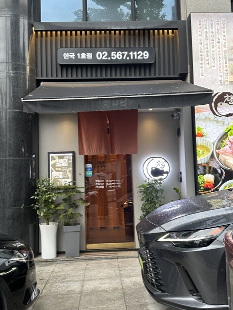 칠복나나후쿠 한국1호점 사진 3