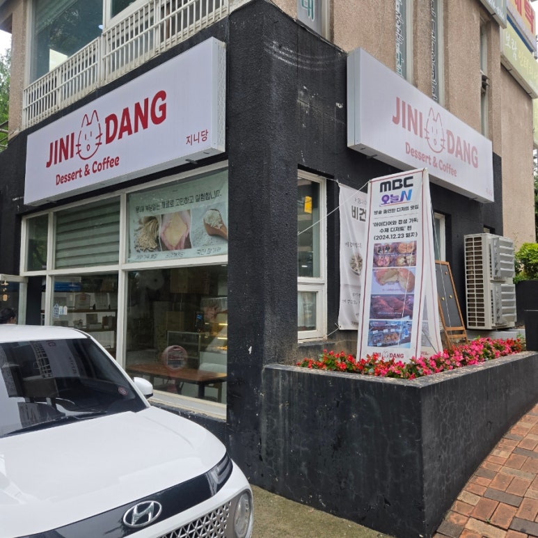 지니당 대표 사진