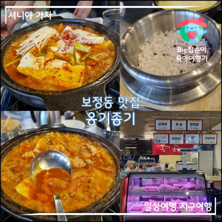 옹기종기 보정역점 사진 3