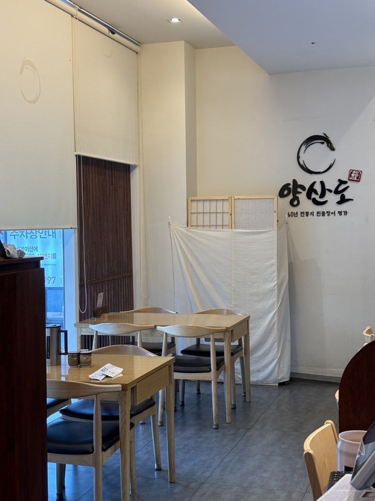 양산도 역삼점 사진 4