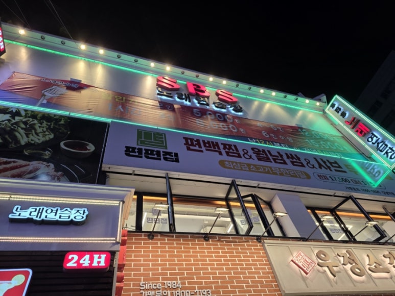 편편집 강남역점 대표 사진