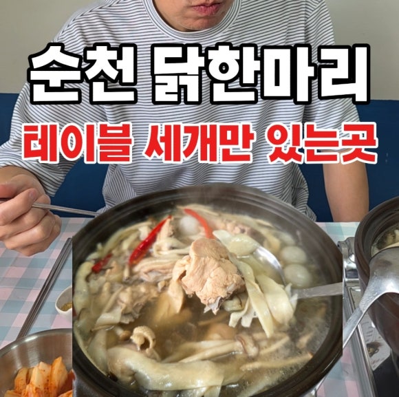 늘솜 닭한마리 사진 3