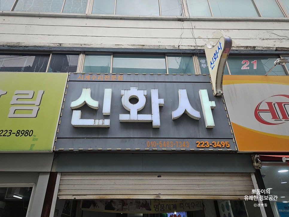 신화사 매장 사진