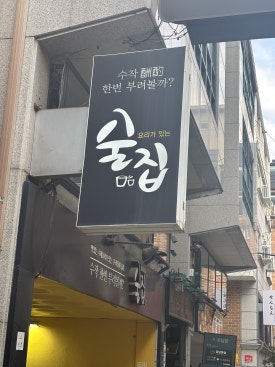 요리가있는술집 사진 6