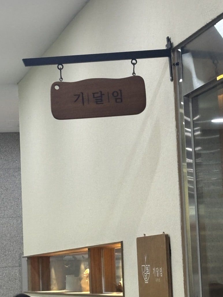 기달임 돼지곰탕 사진 8