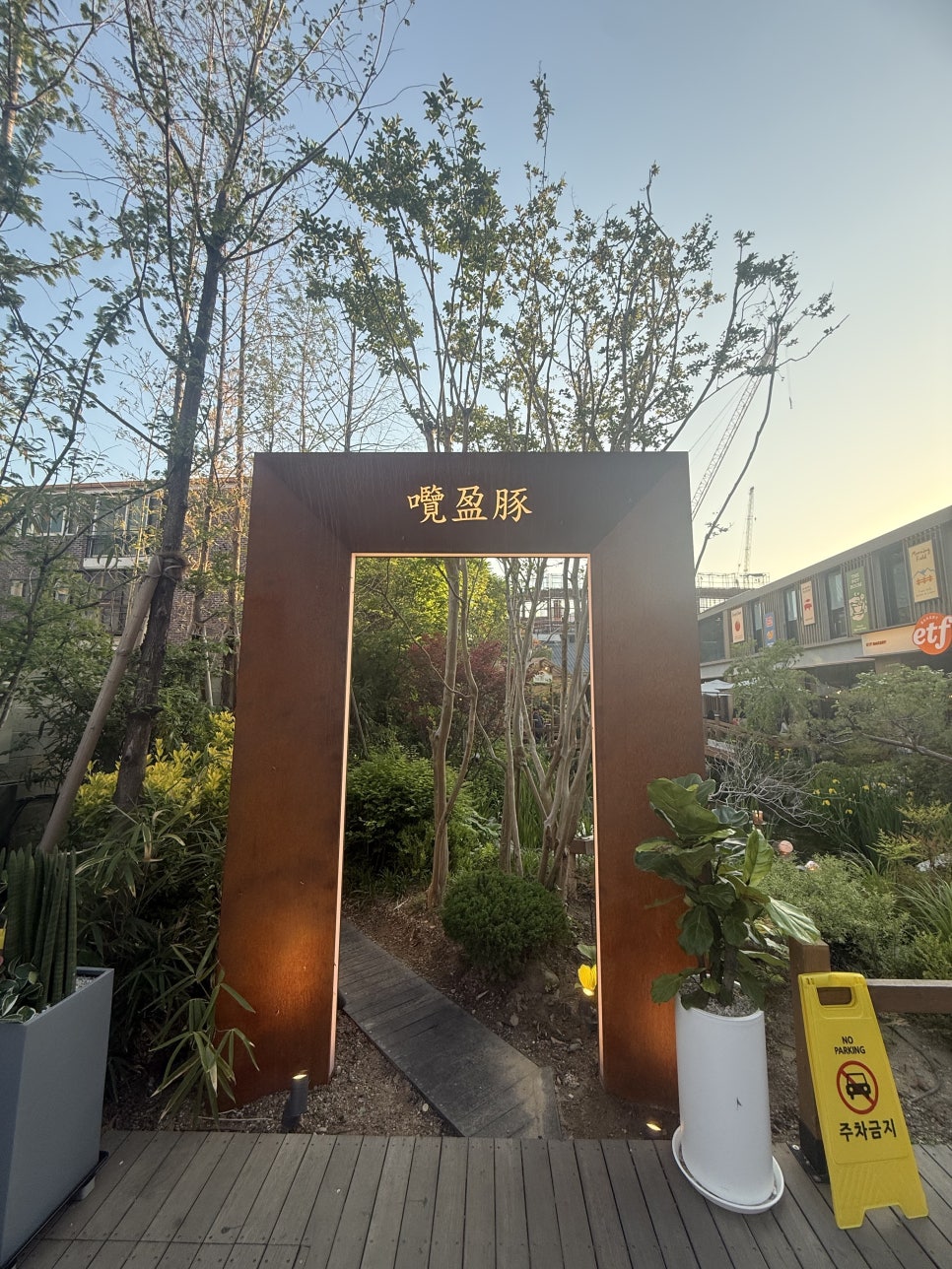 남영돈 성수점 사진 4