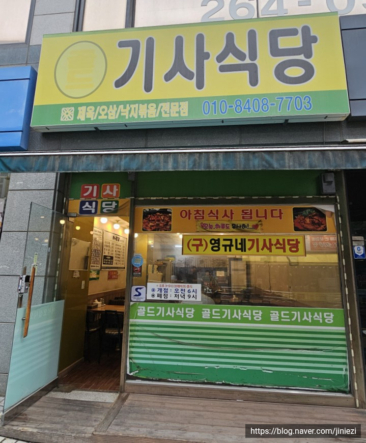 골드기사식당 사진 7