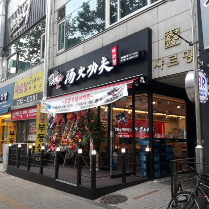 탕화쿵푸마라탕 인계점 사진 8