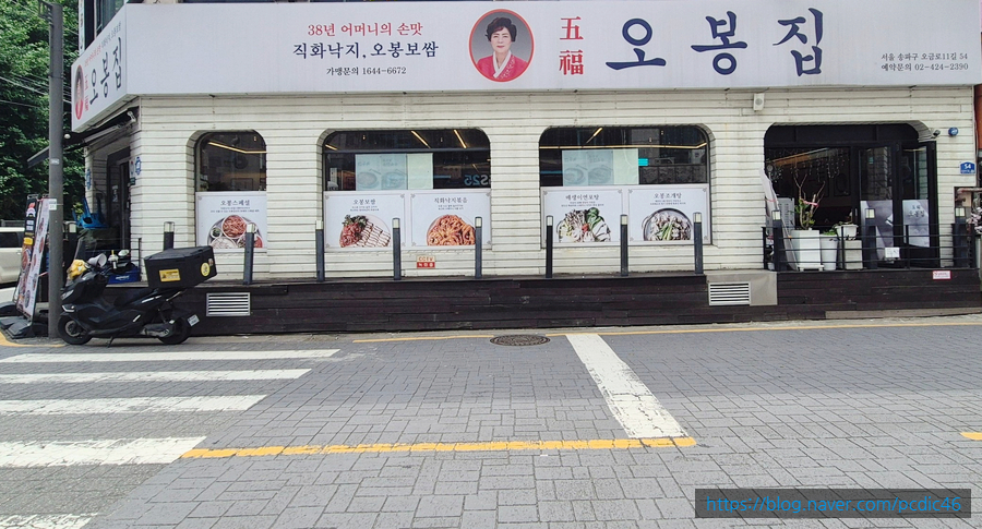 오봉집 방이점 사진 6