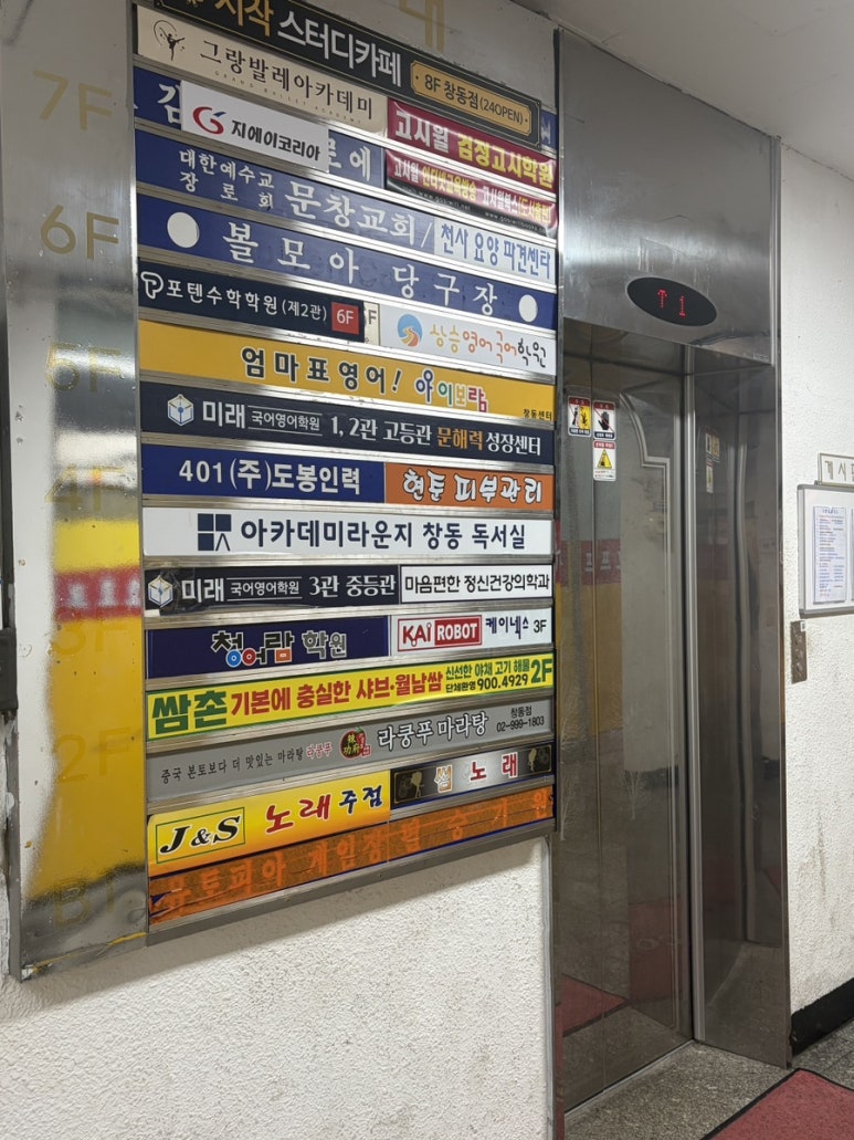 쌈촌 창동점 사진 6