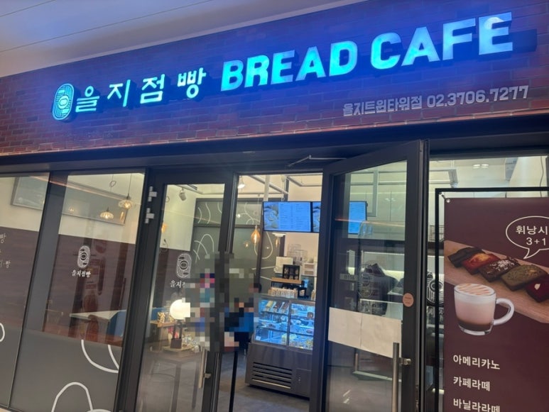 을지점빵 사진 2