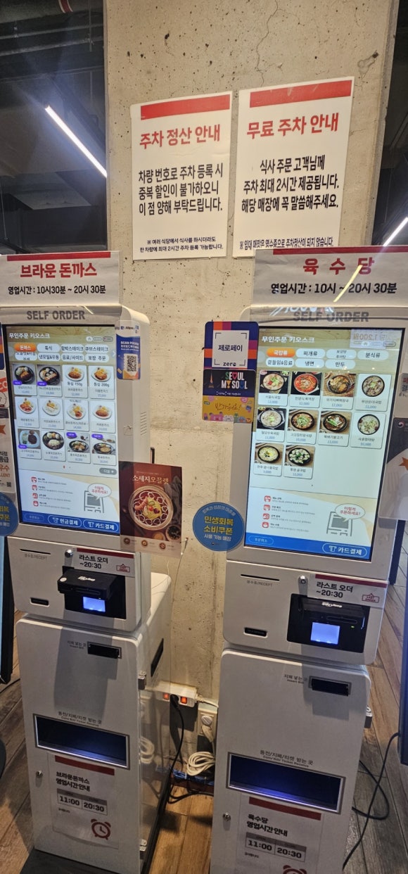 육수당 롯데마트서초점 사진 2