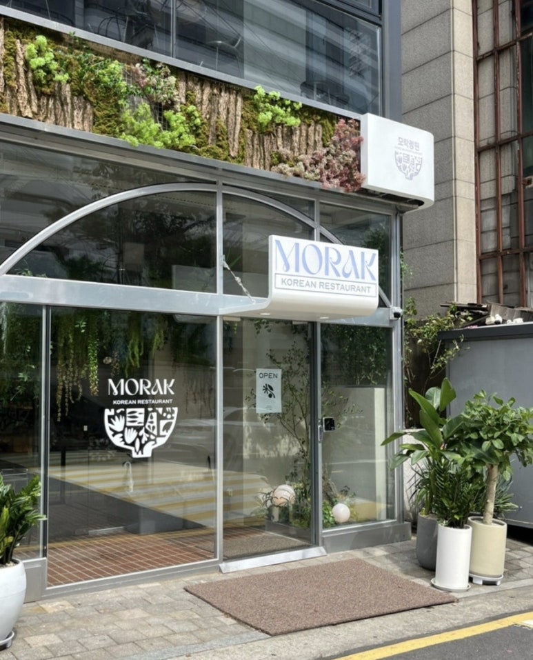 모락정원 본점 사진 4