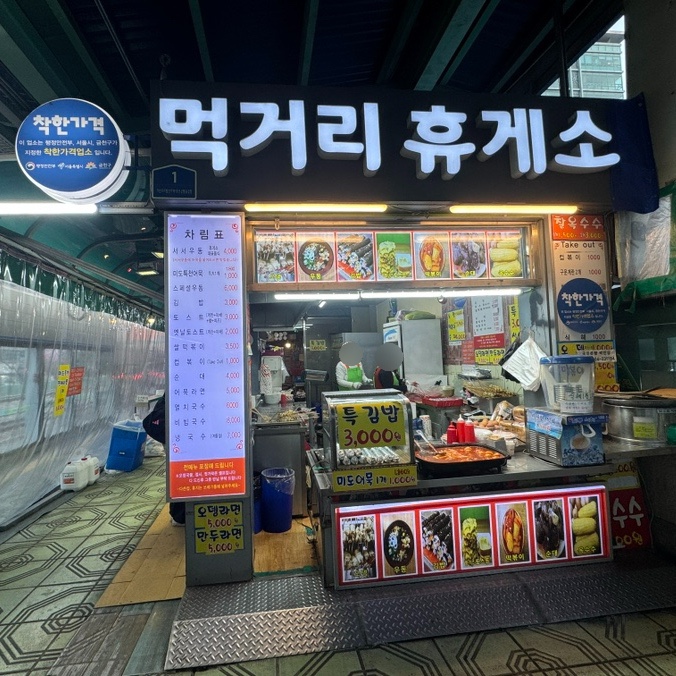 먹거리휴게소 사진 4