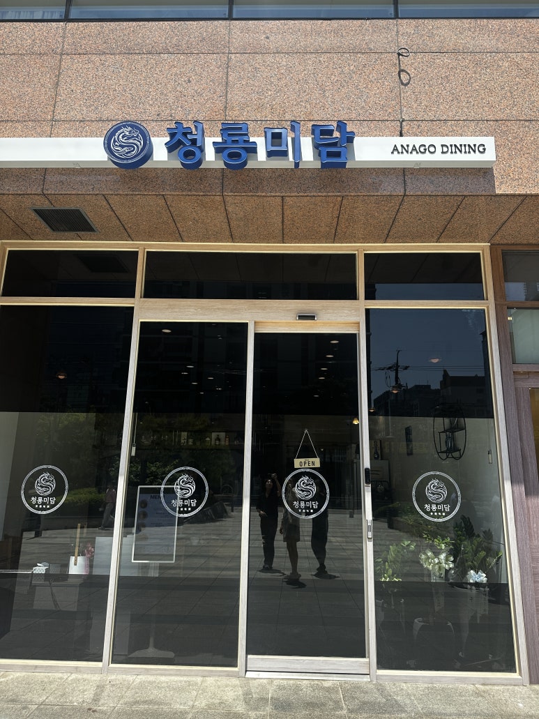 청룡미담 사진 4