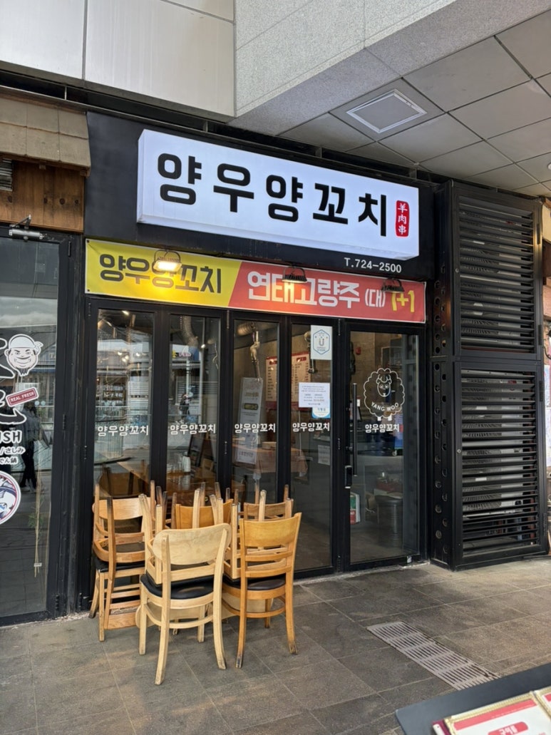 양우양꼬치 사진 2