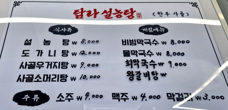 탐라설농탕 사진 5