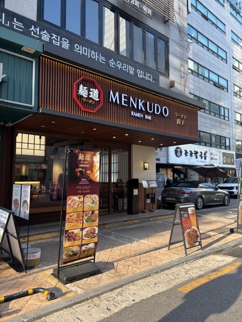 멘쿠도 성수점 사진 5