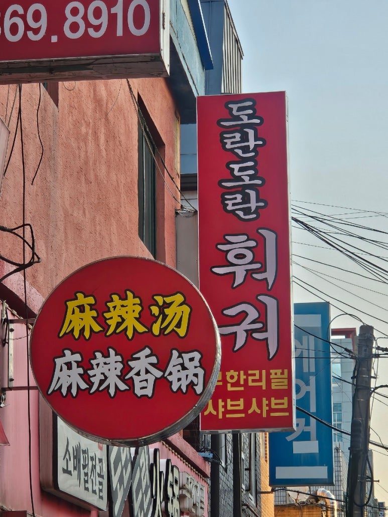 도란도란훠궈 금천가산점 사진 4