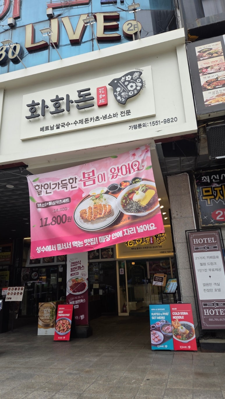 화화돈 야탑역점 사진 6