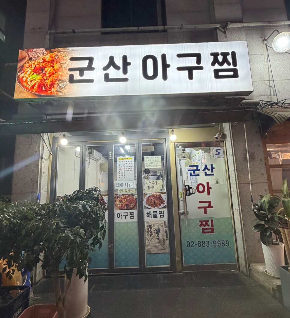 군산아구찜 사진 3