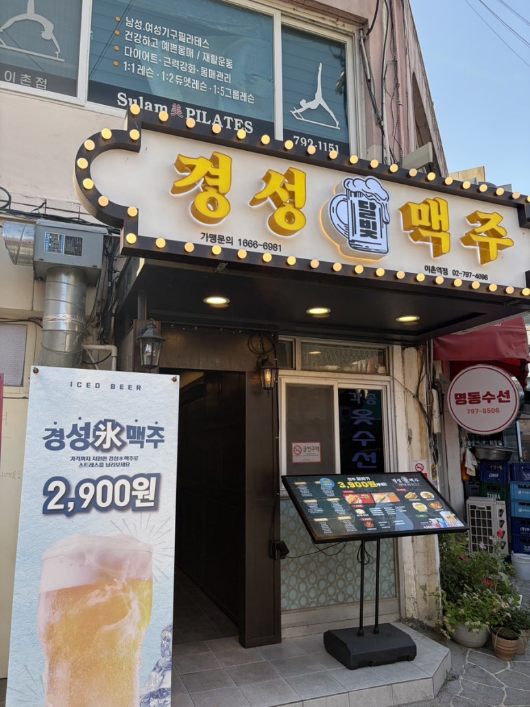 달빛경성맥주 이촌역점 대표 사진