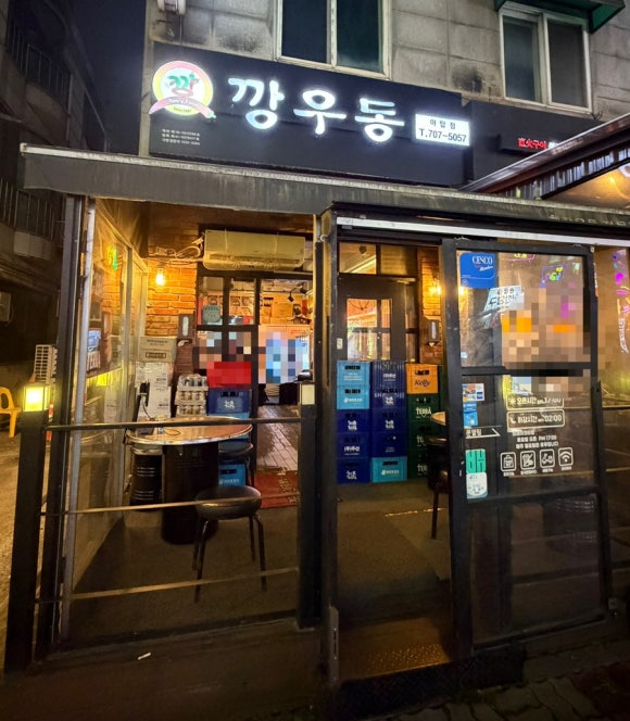 깡우동 야탑점 사진 3