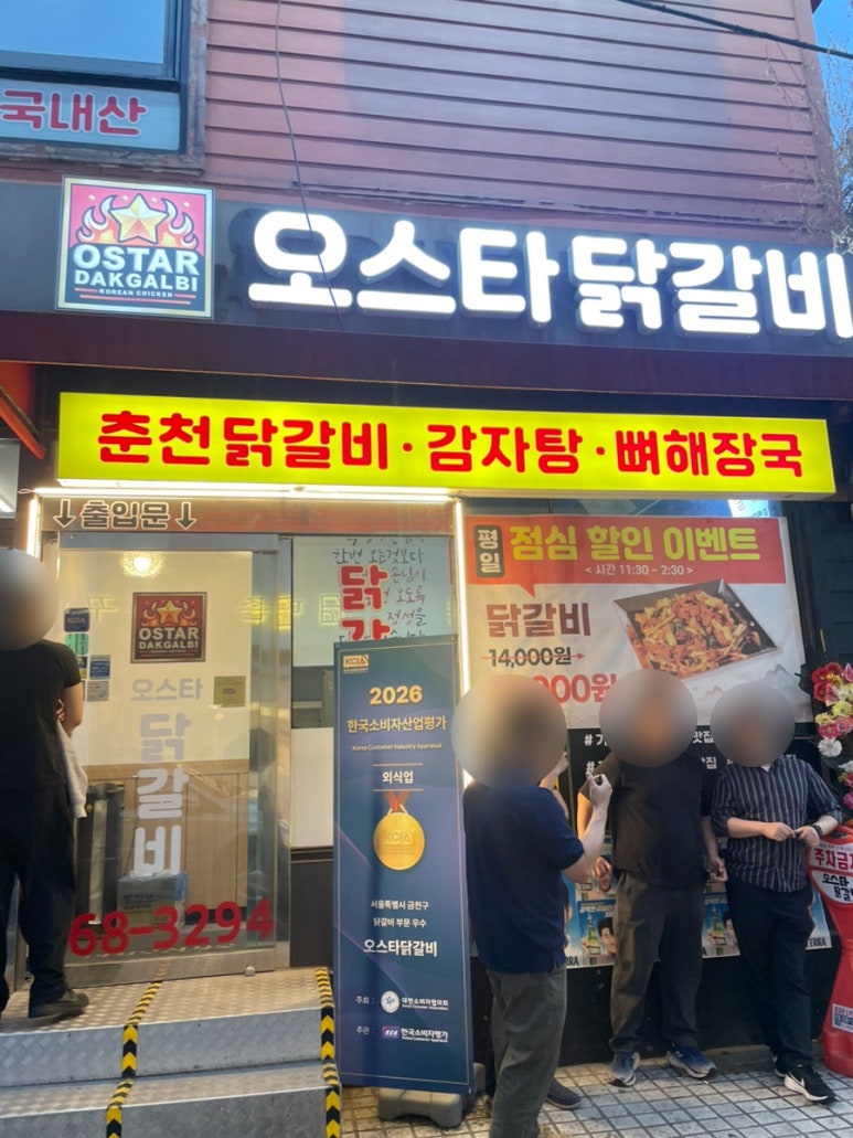 오스타닭갈비 사진 8