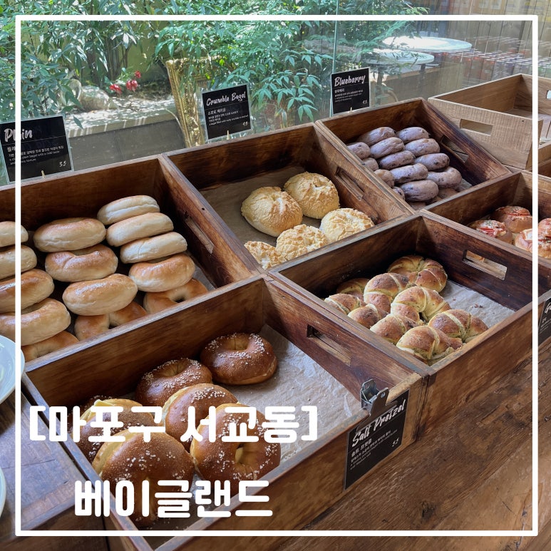 베이글랜드 홍대점 사진 5
