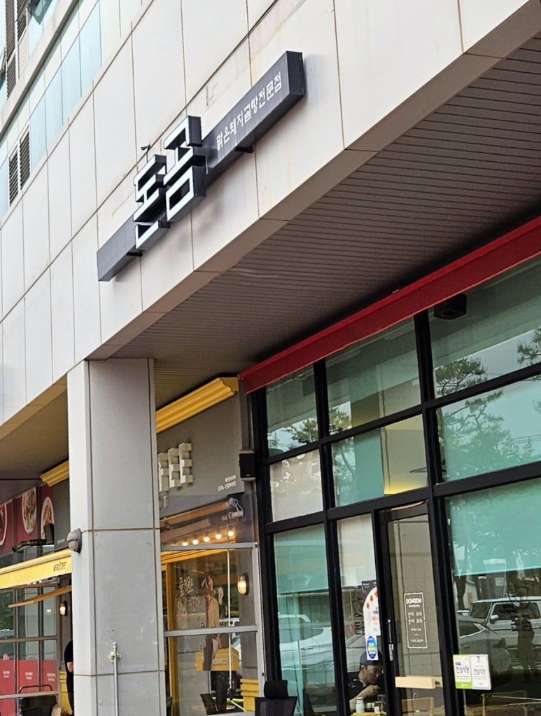 돈곰 사진 4