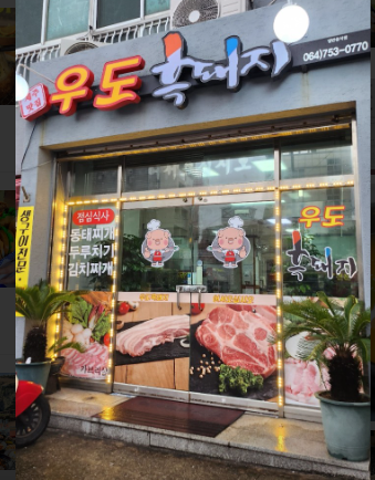 우도흑돼지 사진 8