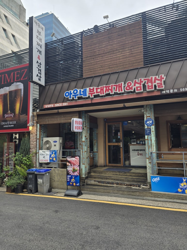 아우네부대찌개&삼겹살 삼성본점 사진 5