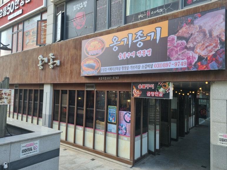 옹기종기 보정역점 사진 5