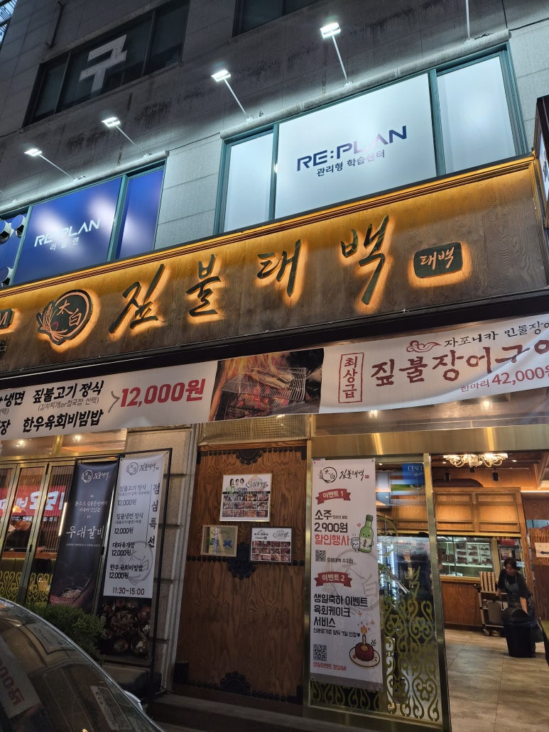짚불태백 용인수지점 사진 5