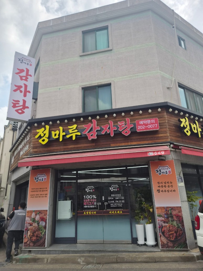 정마루감자탕 사진 3