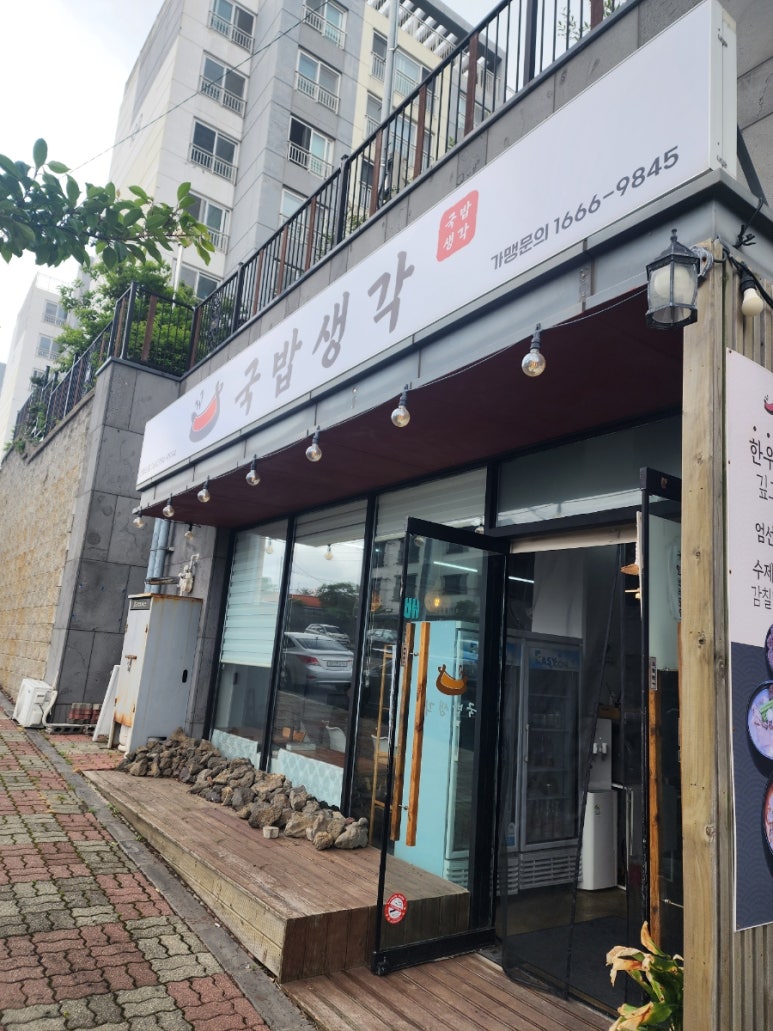국밥생각 산방산점 대표 사진