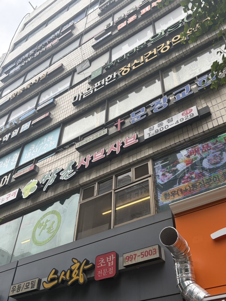 쌈촌 창동점 사진 4