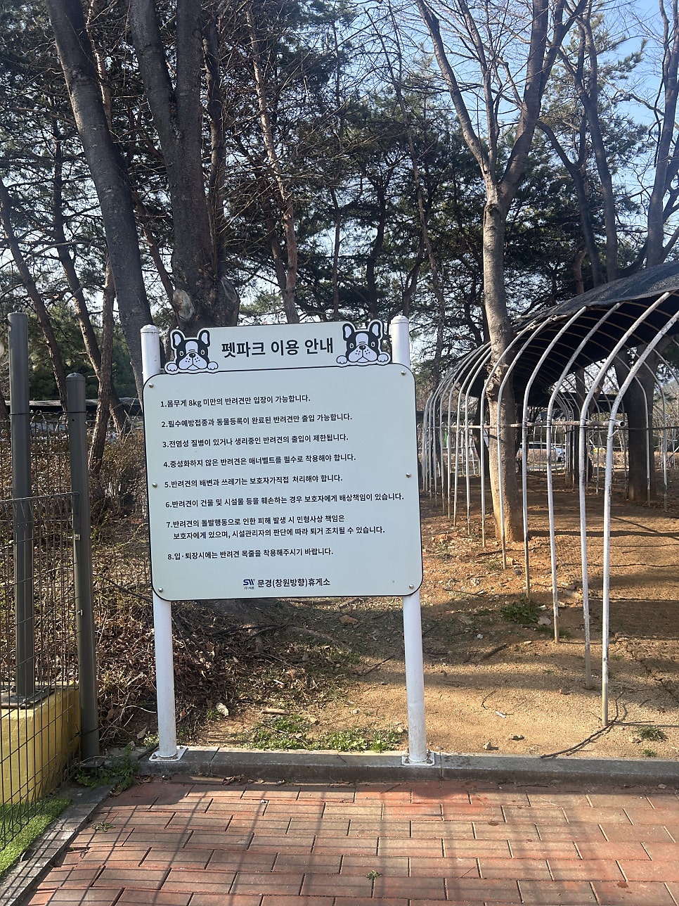 문경휴게소 펫존, 반려견 놀이터 이용 후기 — 사진 3