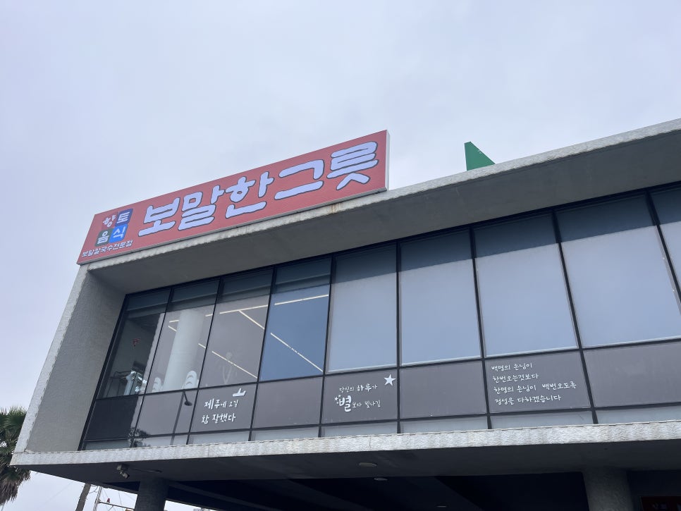 보말한그릇 제주공항본점 사진 5