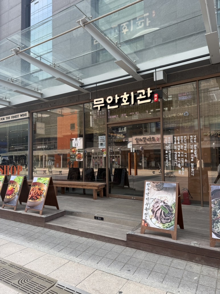 무안회관 판교점 사진 3
