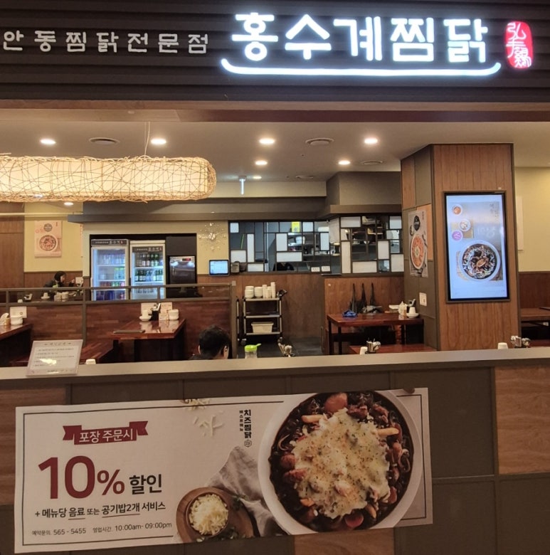홍수계찜닭 강남파이낸스센터점 사진 4