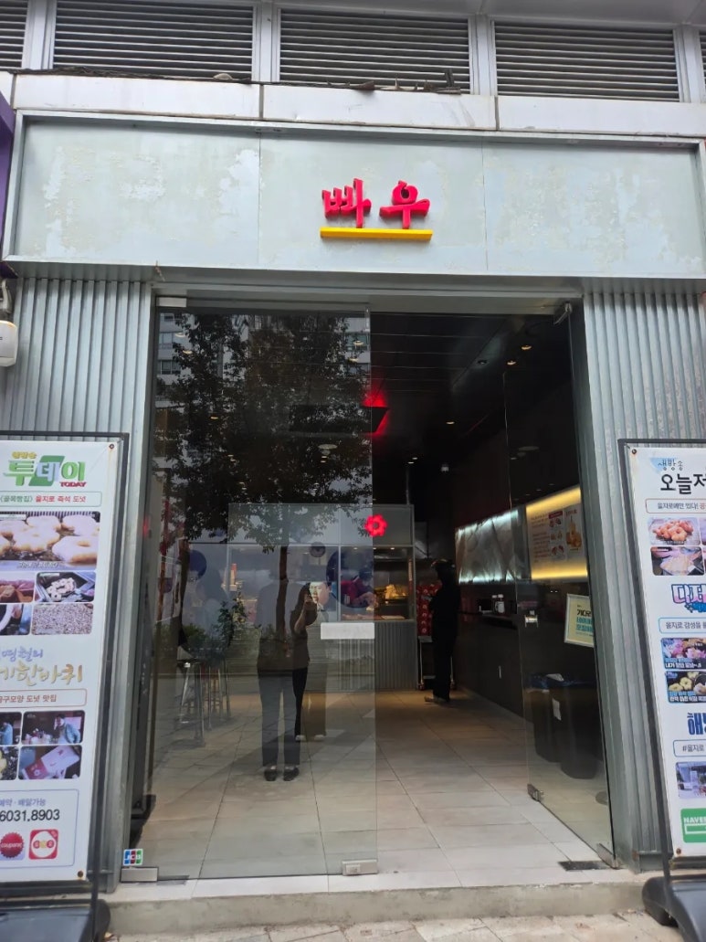 빠우 시청점 사진 6