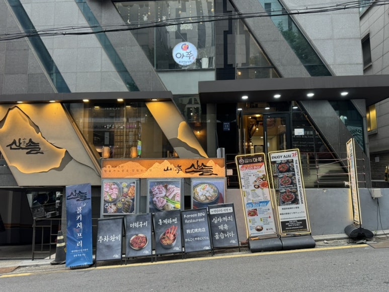 산솔 신논현점 사진 8